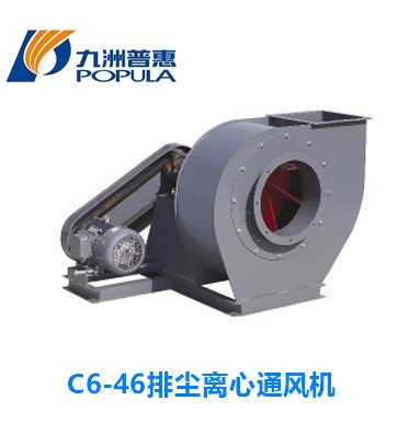C6-46型（A/C式）排塵；離心通風機