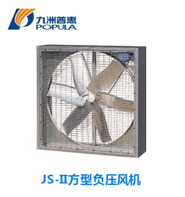 JS-II方型（A式）負(fù)壓風(fēng)機